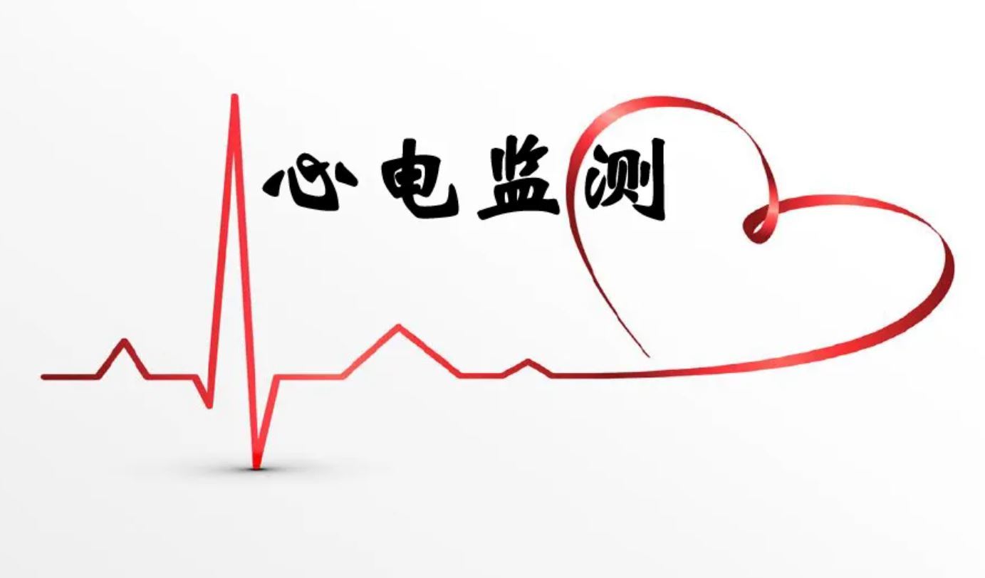 心電監(jiān)護(hù)：電極片過敏怎么破？