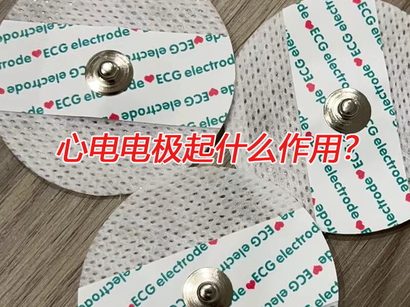心電監(jiān)護(hù)：電極片過敏怎么破？